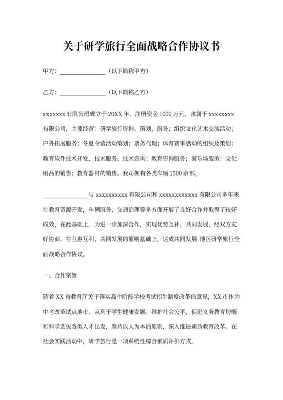 研學(xué)PPT模板與背景圖片下載指南 打造吸睛的文化藝術(shù)交流活動(dòng)策劃演示