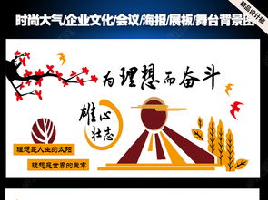 企業文化展板海報設計 彰顯文化力量，共筑人文夢想