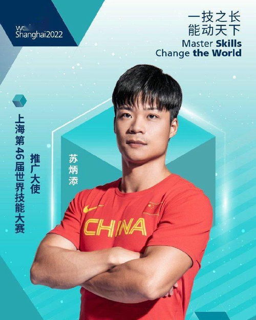 蘇炳添出任上海世界技能大賽推廣大使，奧運(yùn)傳奇與技術(shù)創(chuàng)新的完美融合